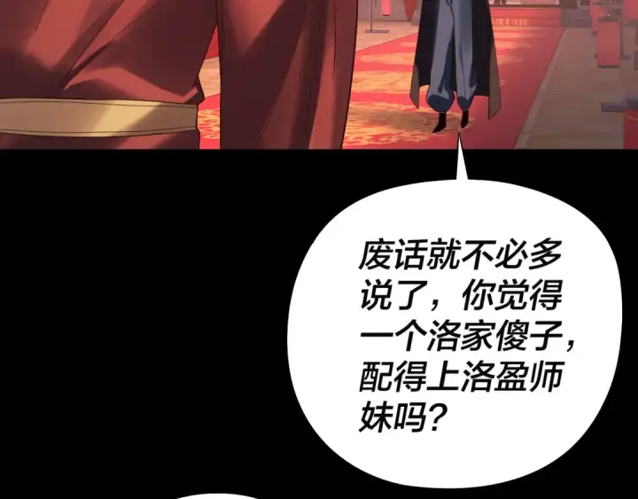 漫画《我！天命大反派》第248话 抢亲第13张图