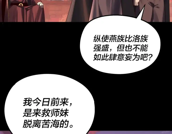 漫画《我！天命大反派》第248话 抢亲第15张图