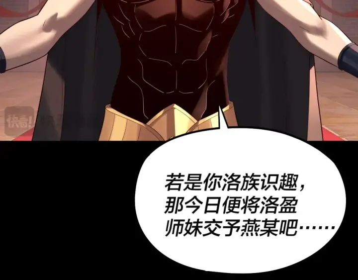 漫画《我！天命大反派》第248话 抢亲第17张图