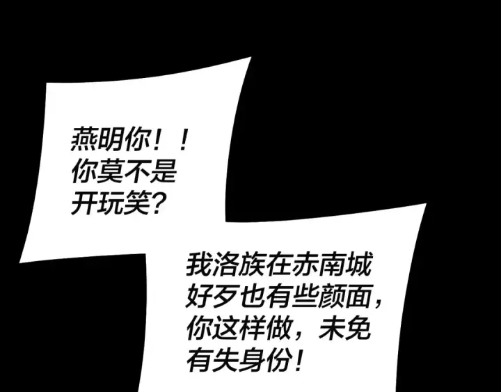 漫画《我！天命大反派》第248话 抢亲第18张图