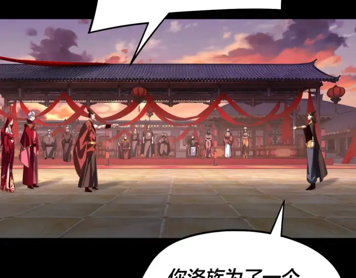 漫画《我！天命大反派》第248话 抢亲第19张图