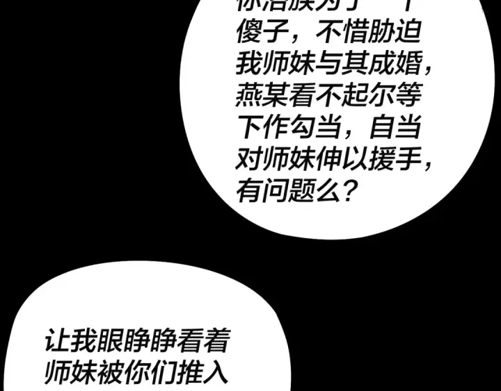 漫画《我！天命大反派》第248话 抢亲第20张图