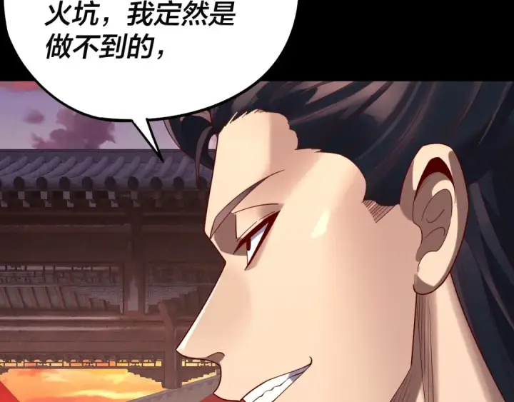 漫画《我！天命大反派》第248话 抢亲第21张图