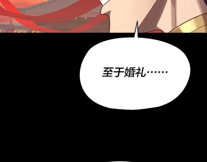 漫画《我！天命大反派》第248话 抢亲第22张图