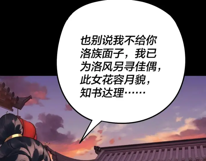 漫画《我！天命大反派》第248话 抢亲第23张图