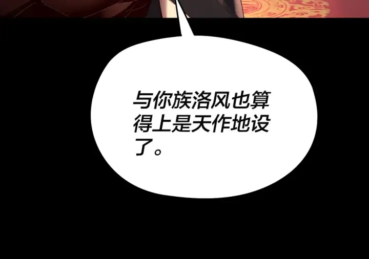 漫画《我！天命大反派》第248话 抢亲第25张图