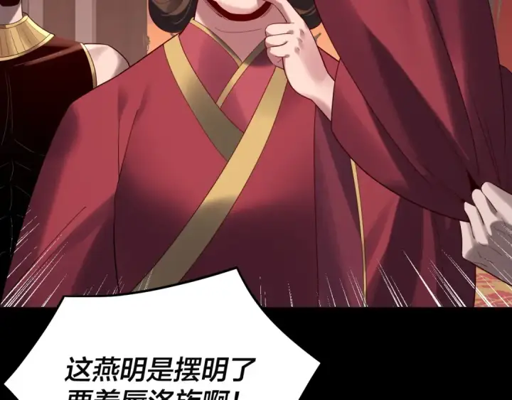 漫画《我！天命大反派》第248话 抢亲第27张图