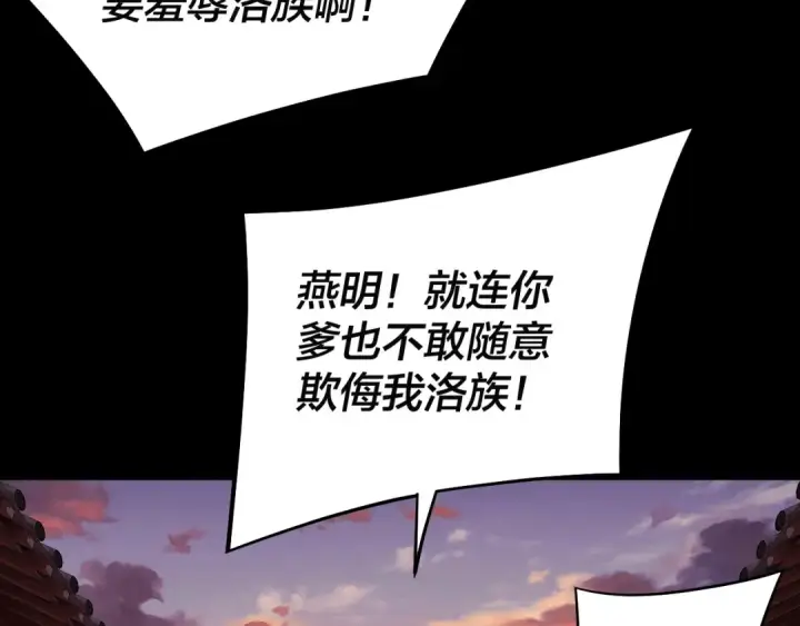 漫画《我！天命大反派》第248话 抢亲第28张图