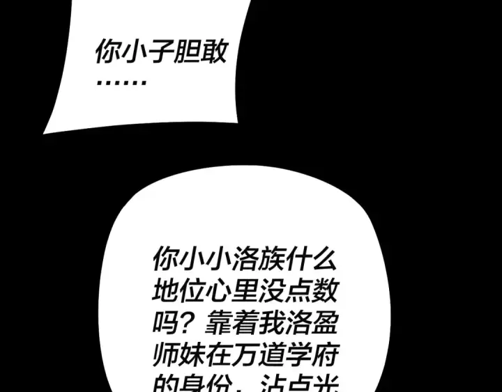 漫画《我！天命大反派》第248话 抢亲第30张图