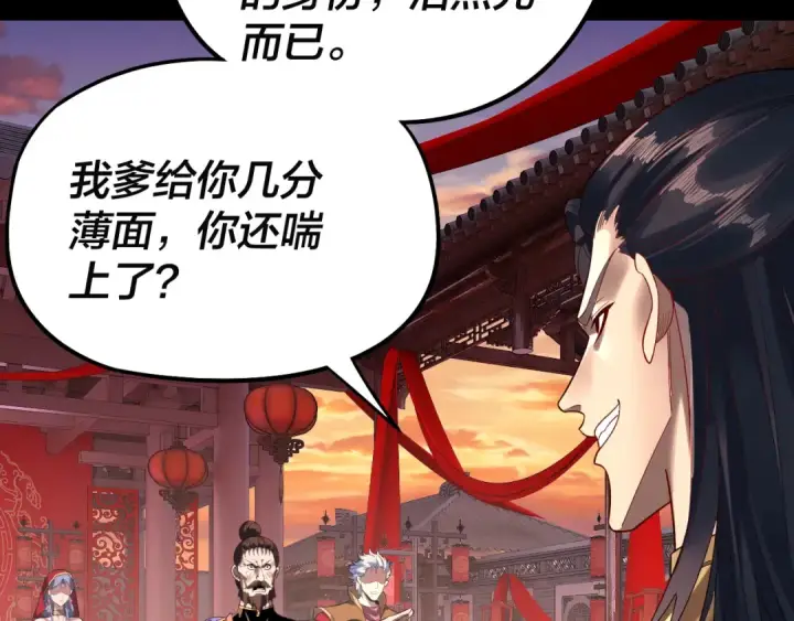 漫画《我！天命大反派》第248话 抢亲第31张图