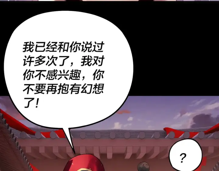 漫画《我！天命大反派》第248话 抢亲第34张图