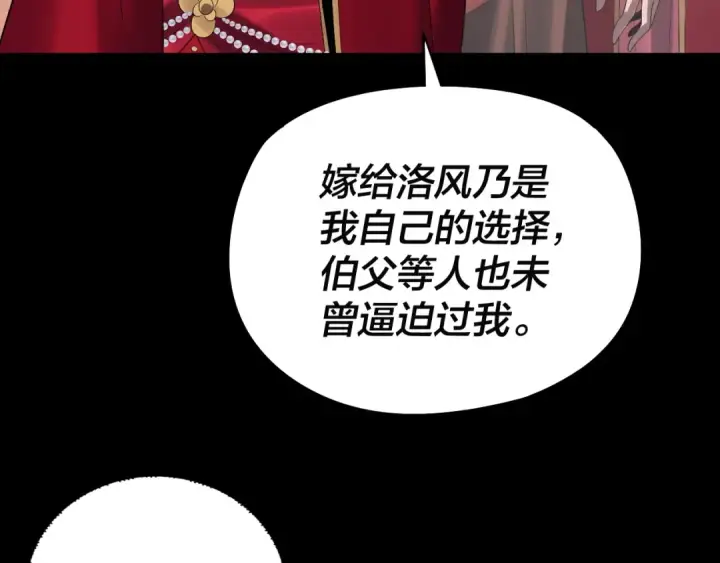 漫画《我！天命大反派》第248话 抢亲第36张图