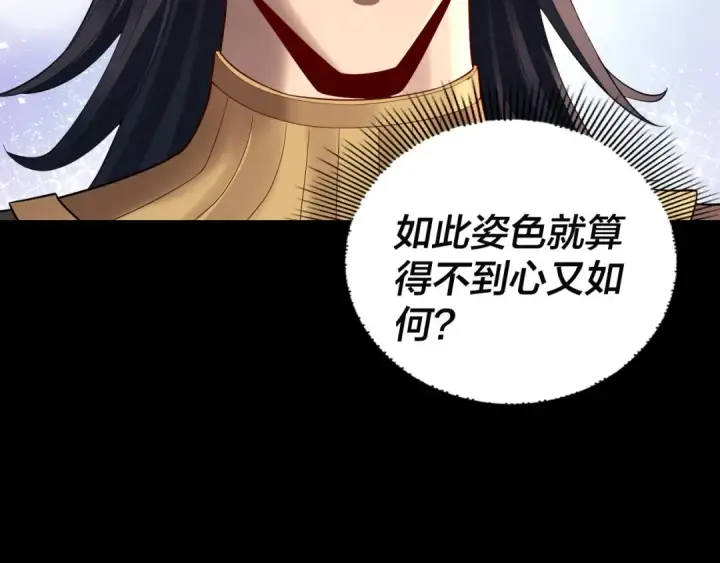 漫画《我！天命大反派》第248话 抢亲第38张图