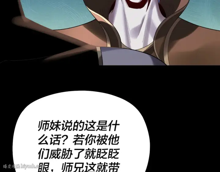 漫画《我！天命大反派》第248话 抢亲第40张图