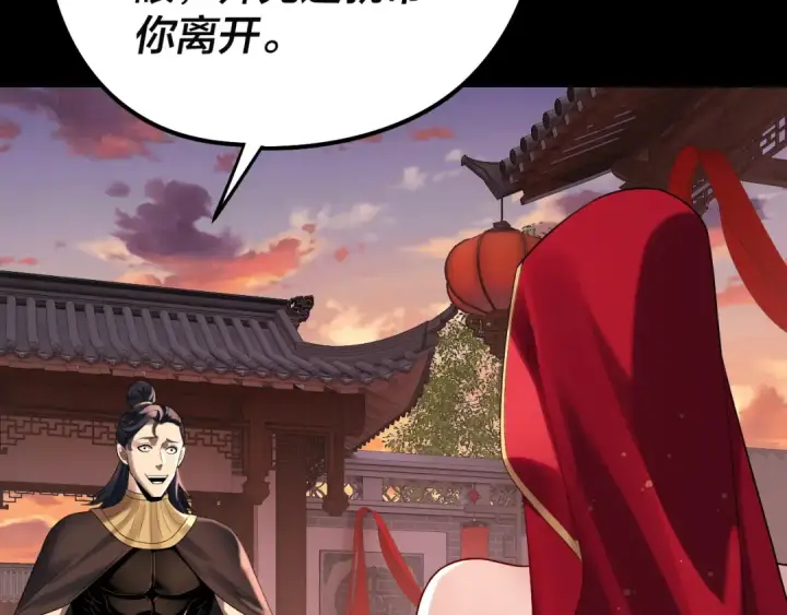 漫画《我！天命大反派》第248话 抢亲第41张图