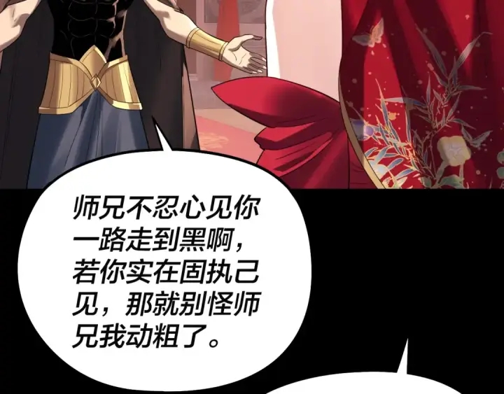 漫画《我！天命大反派》第248话 抢亲第42张图