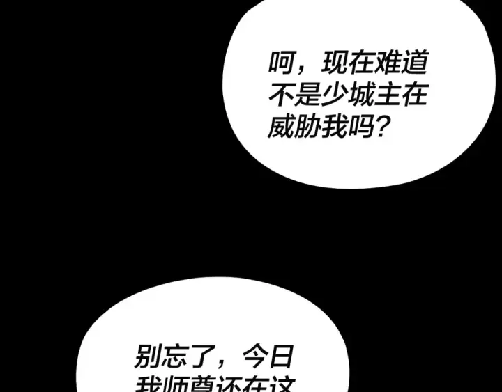 漫画《我！天命大反派》第248话 抢亲第43张图