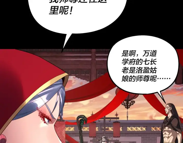 漫画《我！天命大反派》第248话 抢亲第44张图
