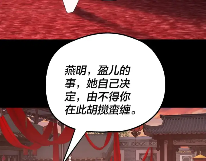 漫画《我！天命大反派》第248话 抢亲第47张图