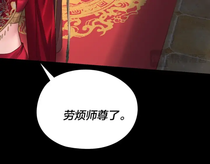 漫画《我！天命大反派》第248话 抢亲第49张图