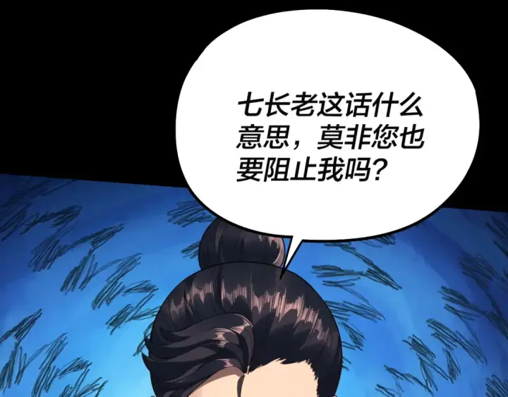 漫画《我！天命大反派》第248话 抢亲第50张图