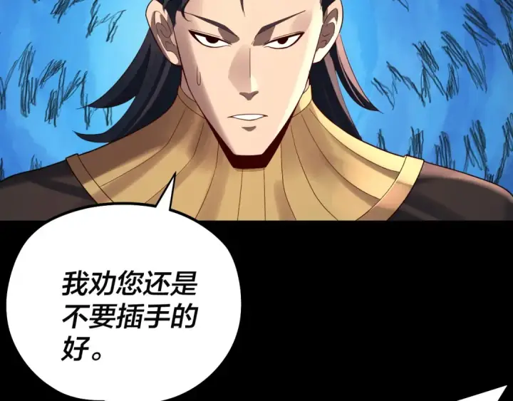 漫画《我！天命大反派》第248话 抢亲第51张图