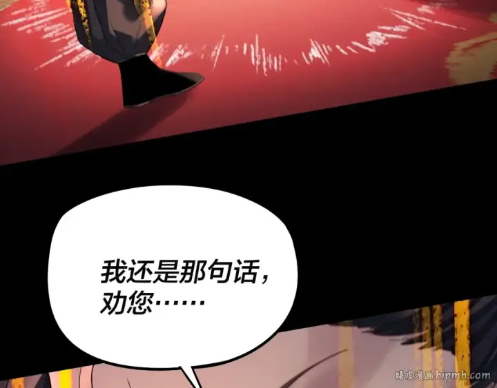漫画《我！天命大反派》第248话 抢亲第56张图