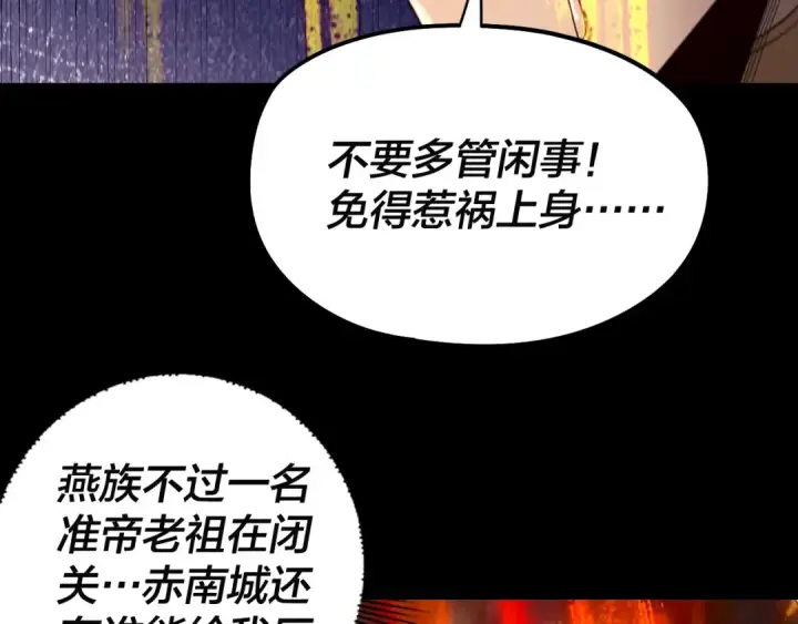 漫画《我！天命大反派》第248话 抢亲第58张图