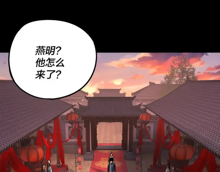 漫画《我！天命大反派》第248话 抢亲第6张图