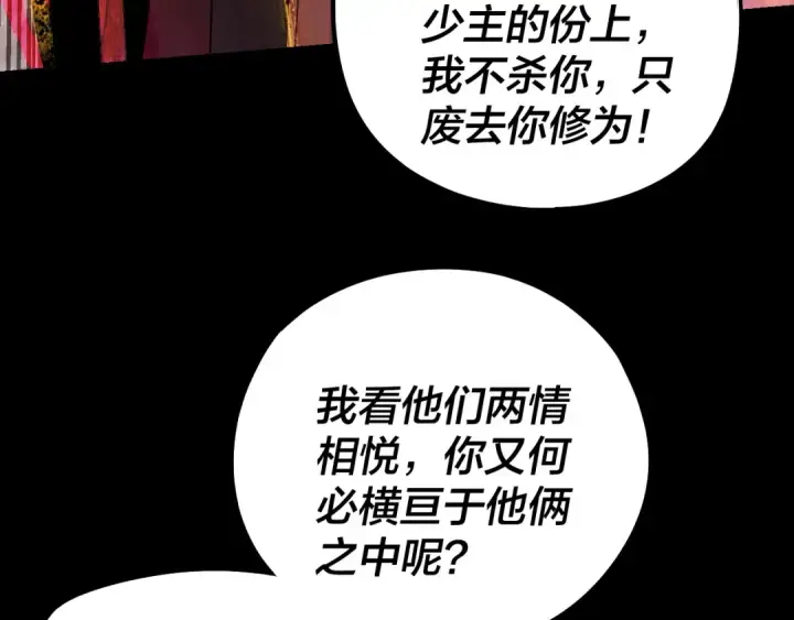 漫画《我！天命大反派》第248话 抢亲第61张图