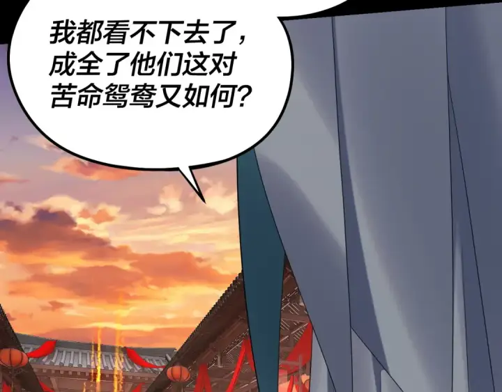 漫画《我！天命大反派》第248话 抢亲第62张图