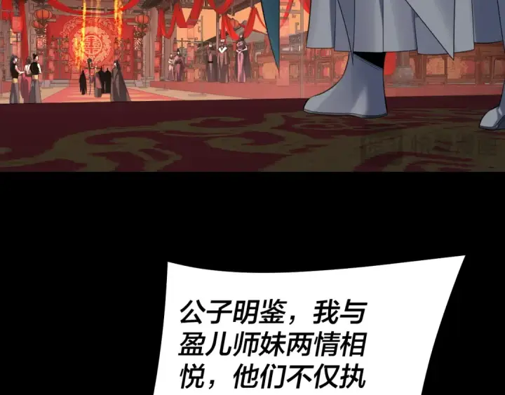 漫画《我！天命大反派》第248话 抢亲第63张图