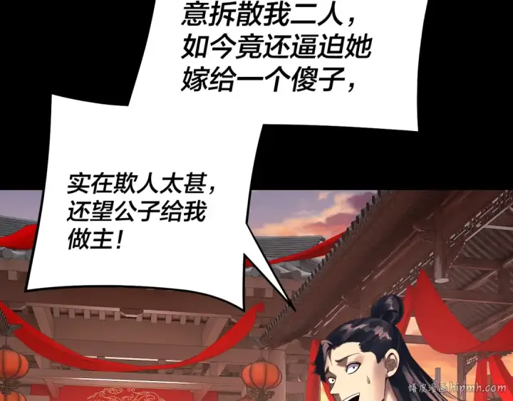 漫画《我！天命大反派》第248话 抢亲第64张图