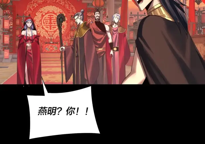 漫画《我！天命大反派》第248话 抢亲第65张图
