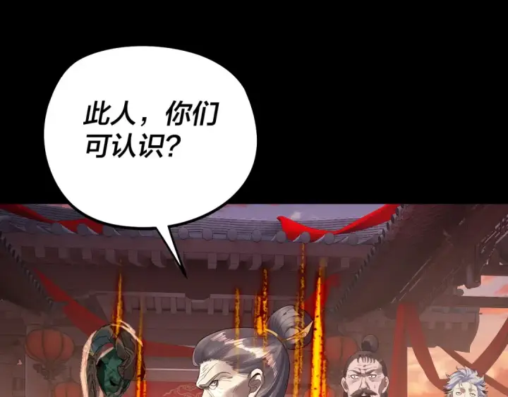 漫画《我！天命大反派》第248话 抢亲第66张图