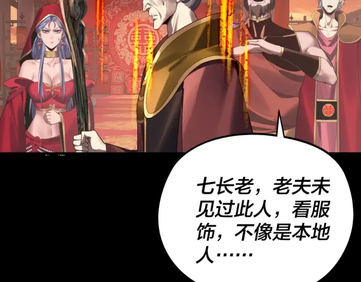 漫画《我！天命大反派》第248话 抢亲第67张图