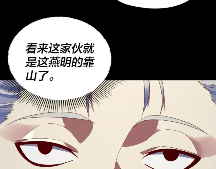 漫画《我！天命大反派》第248话 抢亲第68张图