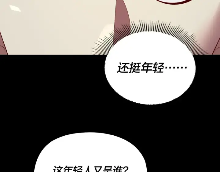 漫画《我！天命大反派》第248话 抢亲第69张图