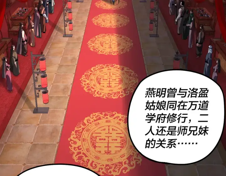 漫画《我！天命大反派》第248话 抢亲第7张图