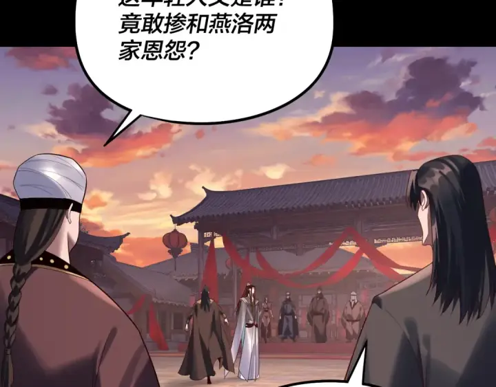 漫画《我！天命大反派》第248话 抢亲第70张图
