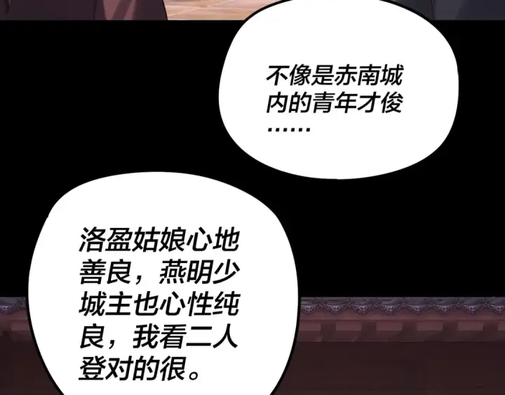 漫画《我！天命大反派》第248话 抢亲第71张图
