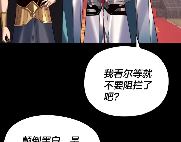 漫画《我！天命大反派》第248话 抢亲第73张图