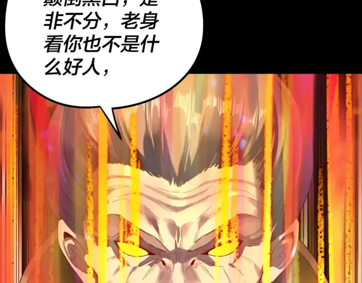漫画《我！天命大反派》第248话 抢亲第74张图