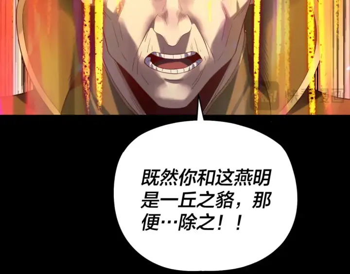 漫画《我！天命大反派》第248话 抢亲第75张图