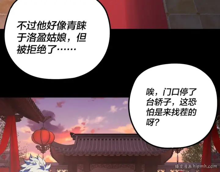漫画《我！天命大反派》第248话 抢亲第8张图