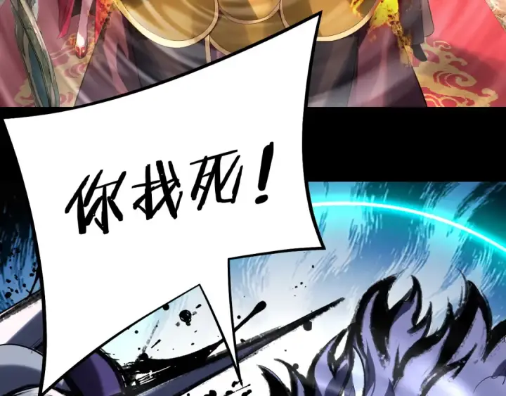 漫画《我！天命大反派》第248话 抢亲第81张图