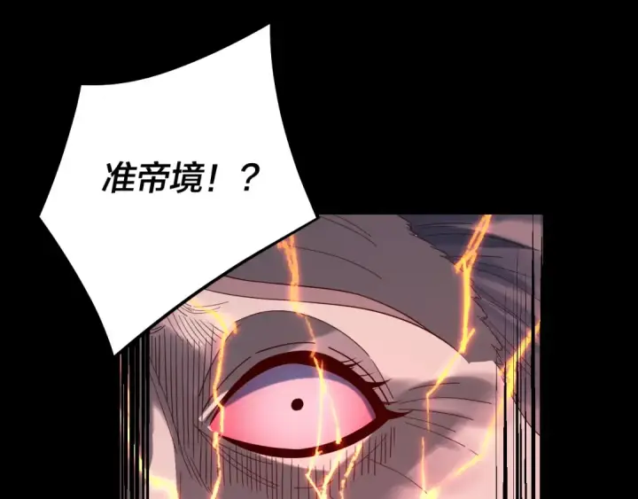 漫画《我！天命大反派》第248话 抢亲第86张图