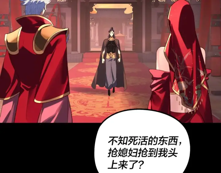 漫画《我！天命大反派》第248话 抢亲第9张图