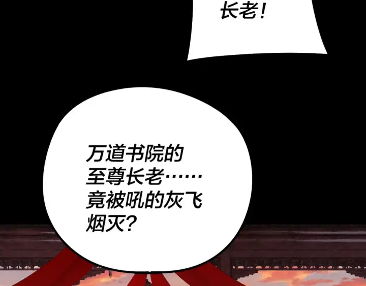 漫画《我！天命大反派》第248话 抢亲第93张图