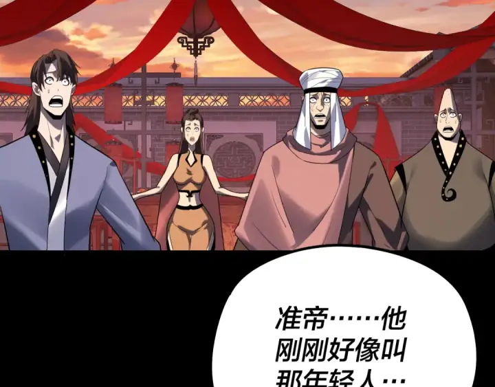 漫画《我！天命大反派》第248话 抢亲第94张图